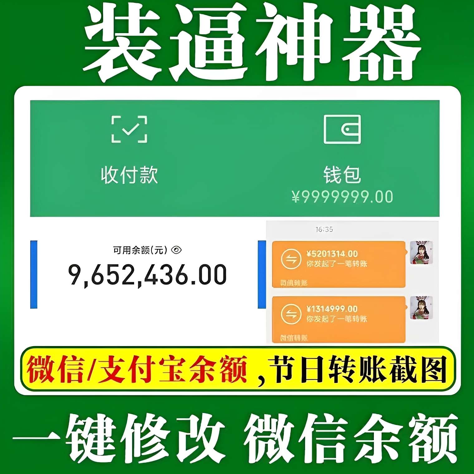 【原创修改】微X模拟器🔥聊天对话/红包转账🔥你也是万亿富豪了-爱乐享资源网
