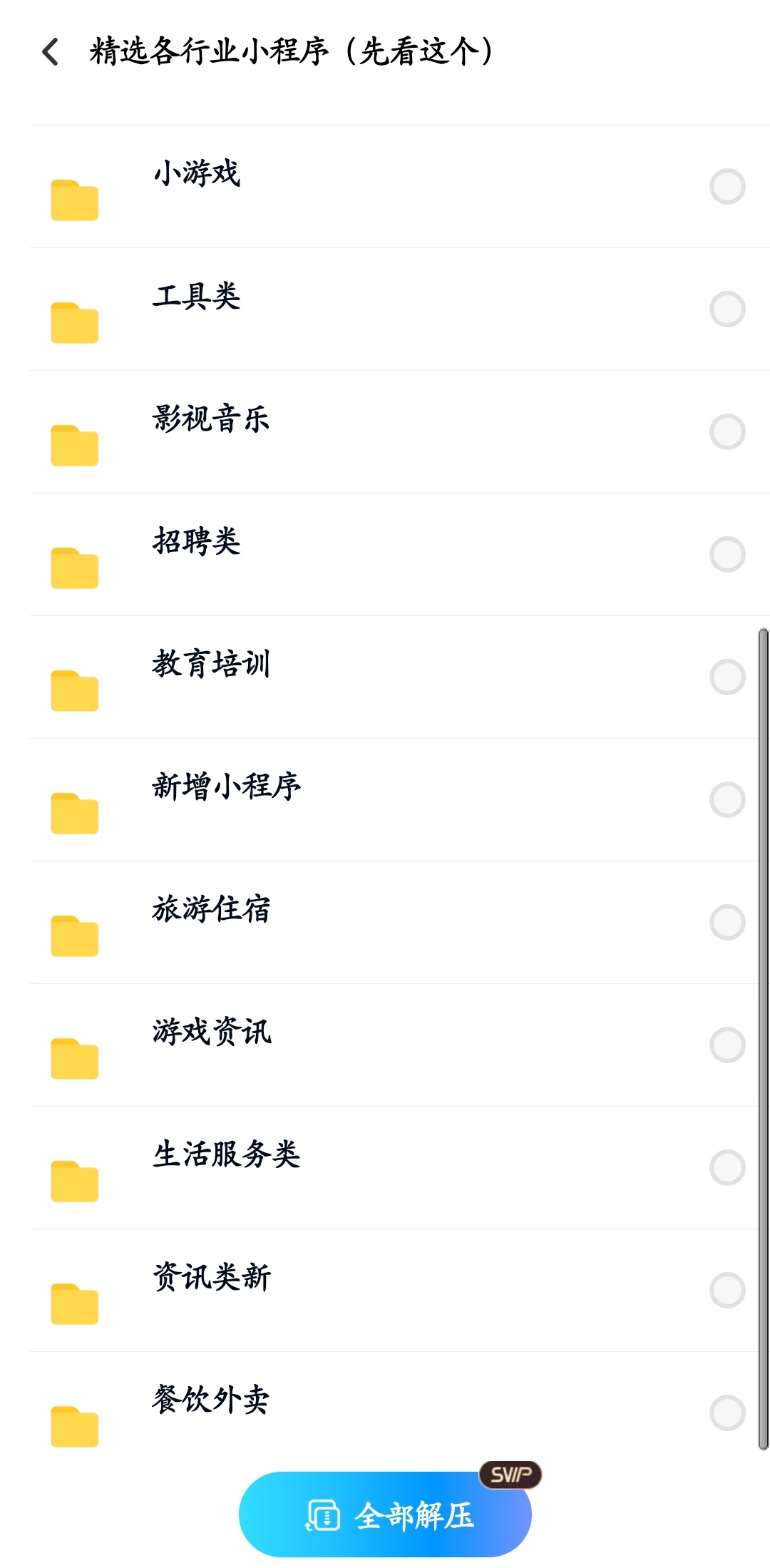 【分享】数百款小程序带源码-爱乐享资源网