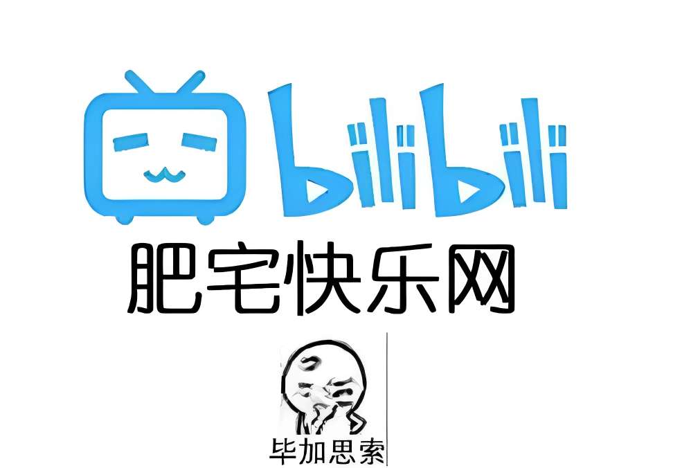 【分享】哔哩哔哩魔改版🔥简洁无广无弹窗🔥解锁大会员4K画质-爱乐享资源网