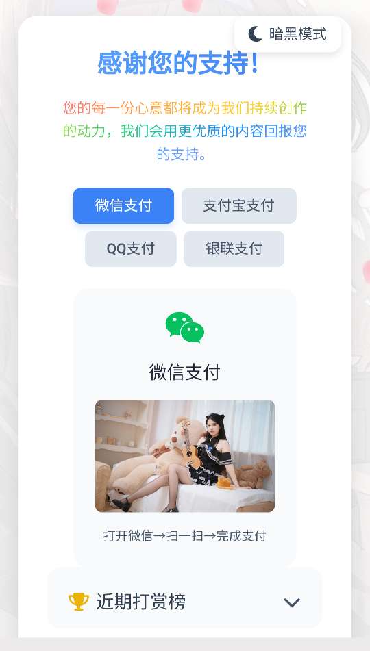 赞赏打赏页面源码-爱乐享资源网