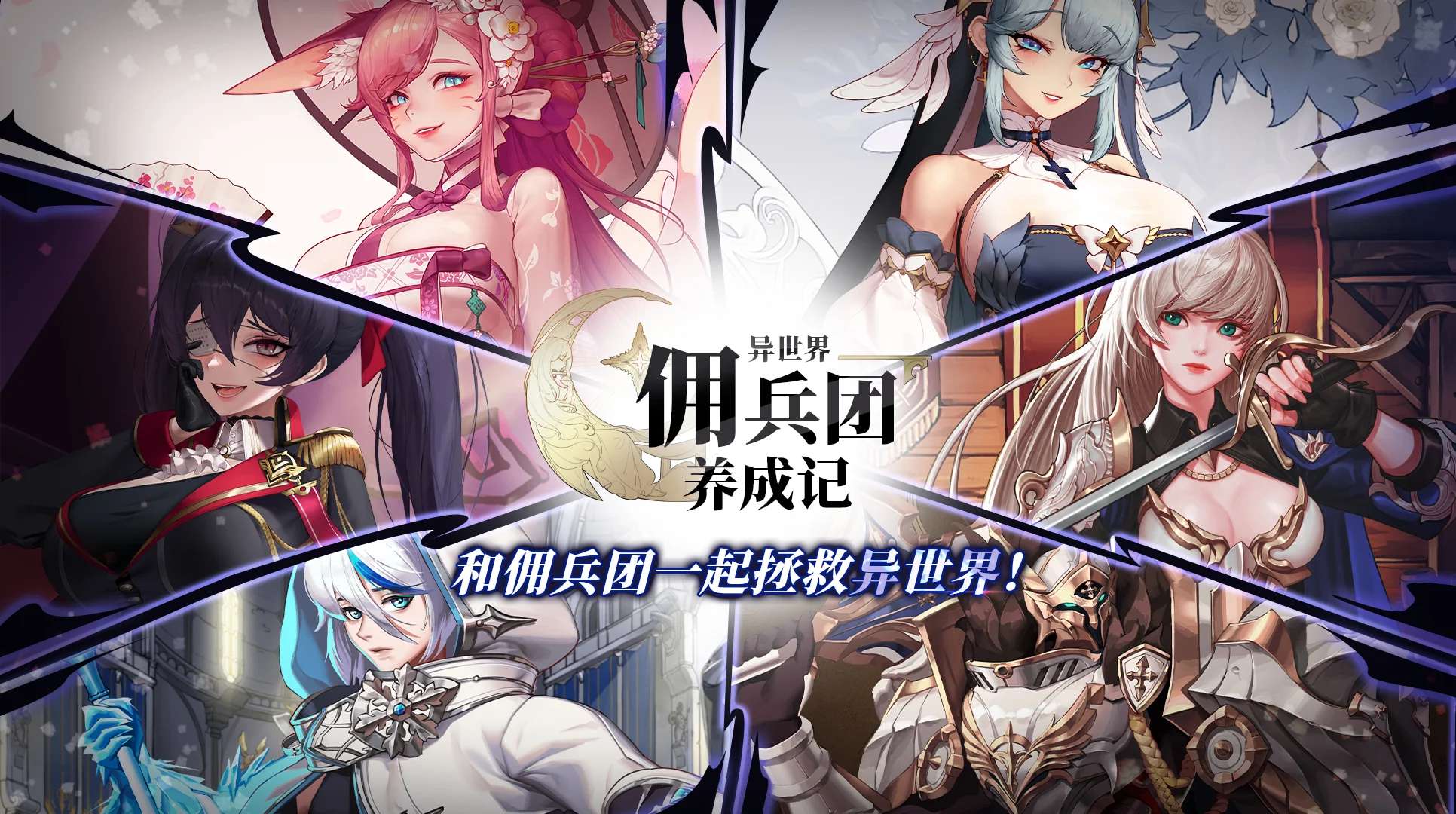 【初夏原创】异世界佣兵团养成记.ver.2.1.1-爱乐享资源网