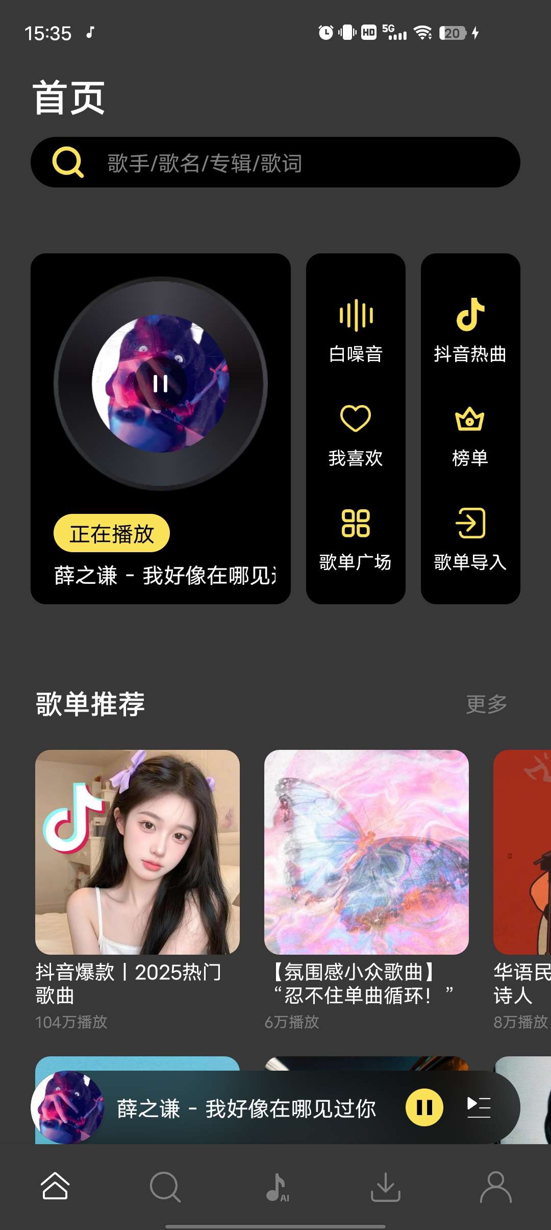 【分享】柠乐音乐🔥秒杀一切听歌软件！无损音质随意下载🔥天花板-爱乐享资源网