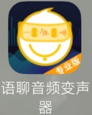 【分享】语聊音频变声器⭐解锁永久会员 游戏 应用变声器🔥-爱乐享资源网