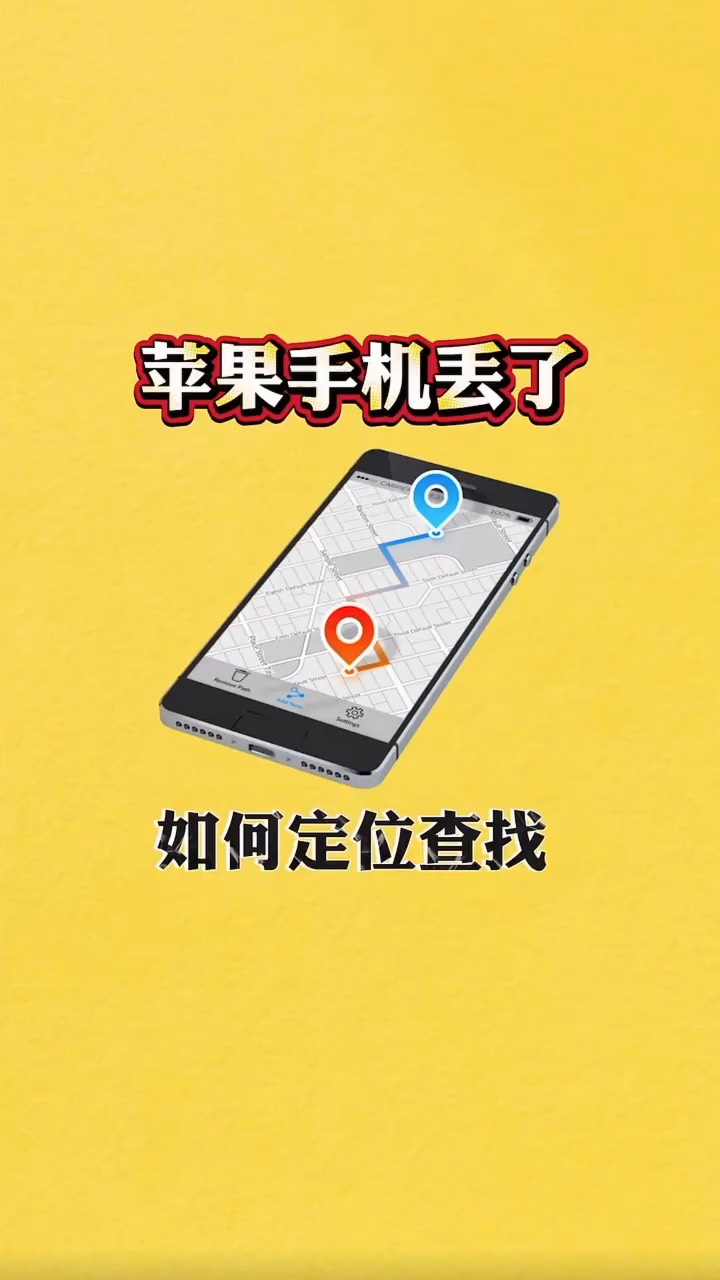 【玩机秘籍】苹果手机丢了找回-爱乐享资源网