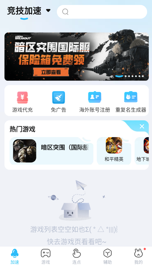【分享】迅猛兔加速器 v3.2.8.1-爱乐享资源网