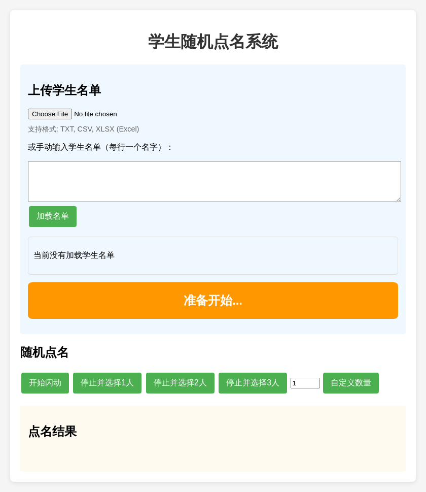 学生随机点名系统源码-爱乐享资源网
