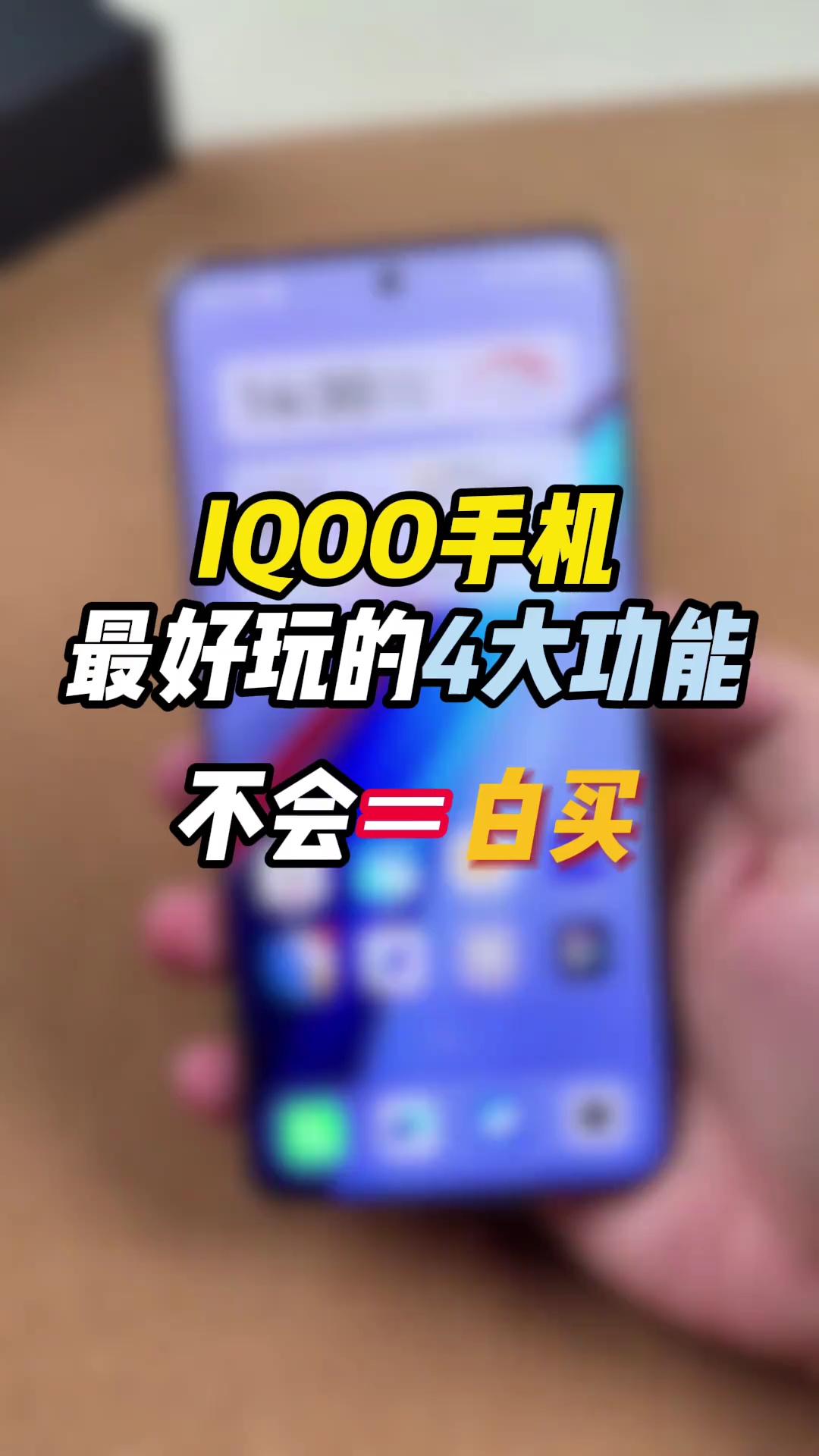 【玩机教程】iqoo手机这四个好玩的功能-爱乐享资源网