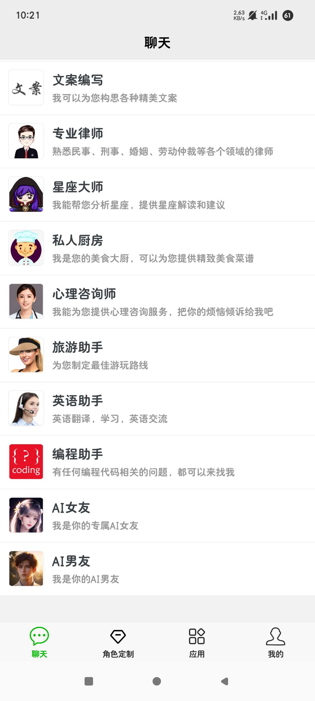 【分享】SmartAI1.2.2🔥角色定制AI🔥实用工具大全-爱乐享资源网