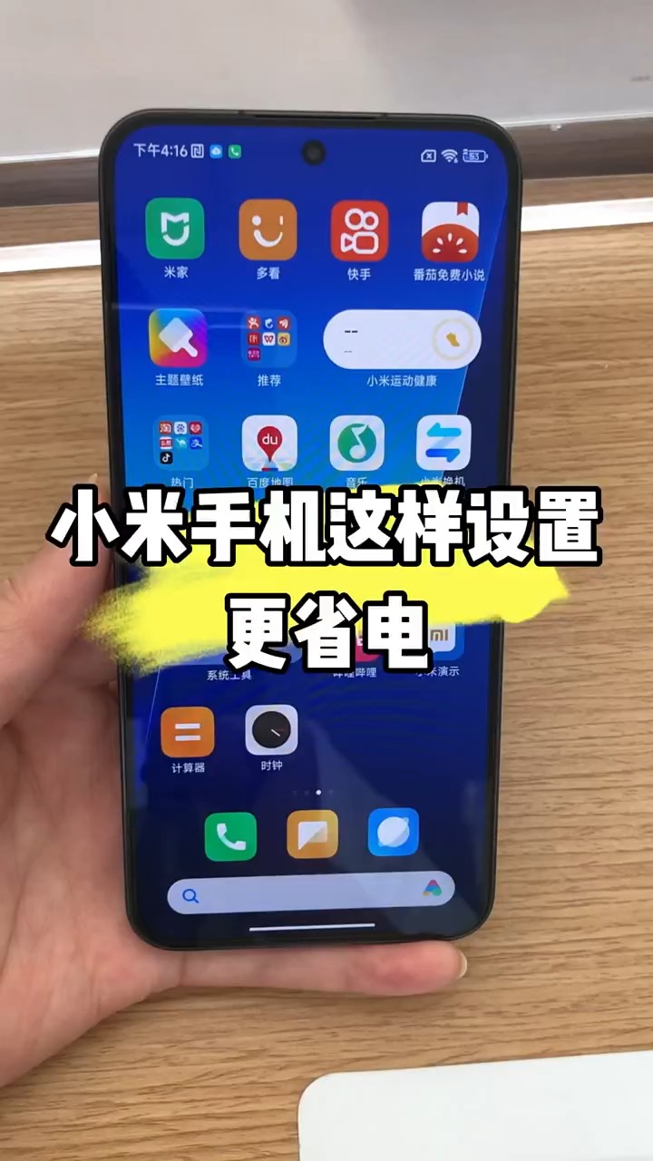 【玩机秘籍】小米这样设置更省电-爱乐享资源网