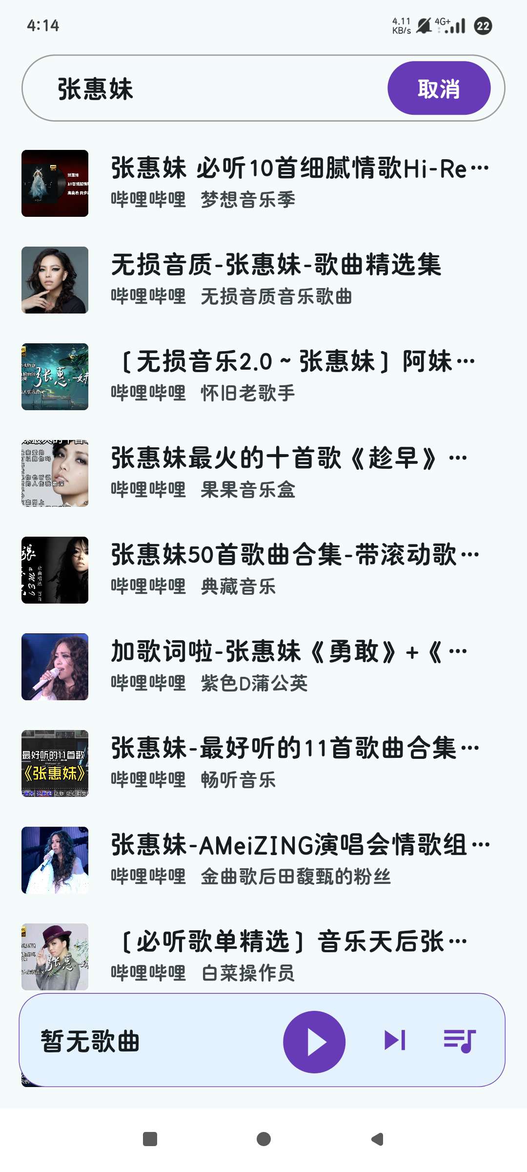 【分享】哔哔音乐1.0🔥B站第三方🔥全网音乐可听可下载🔥-爱乐享资源网