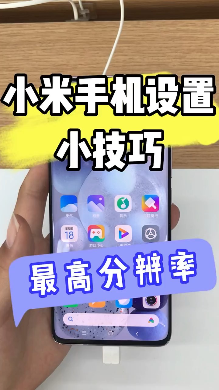 【玩机秘籍】小米设置小技巧-爱乐享资源网