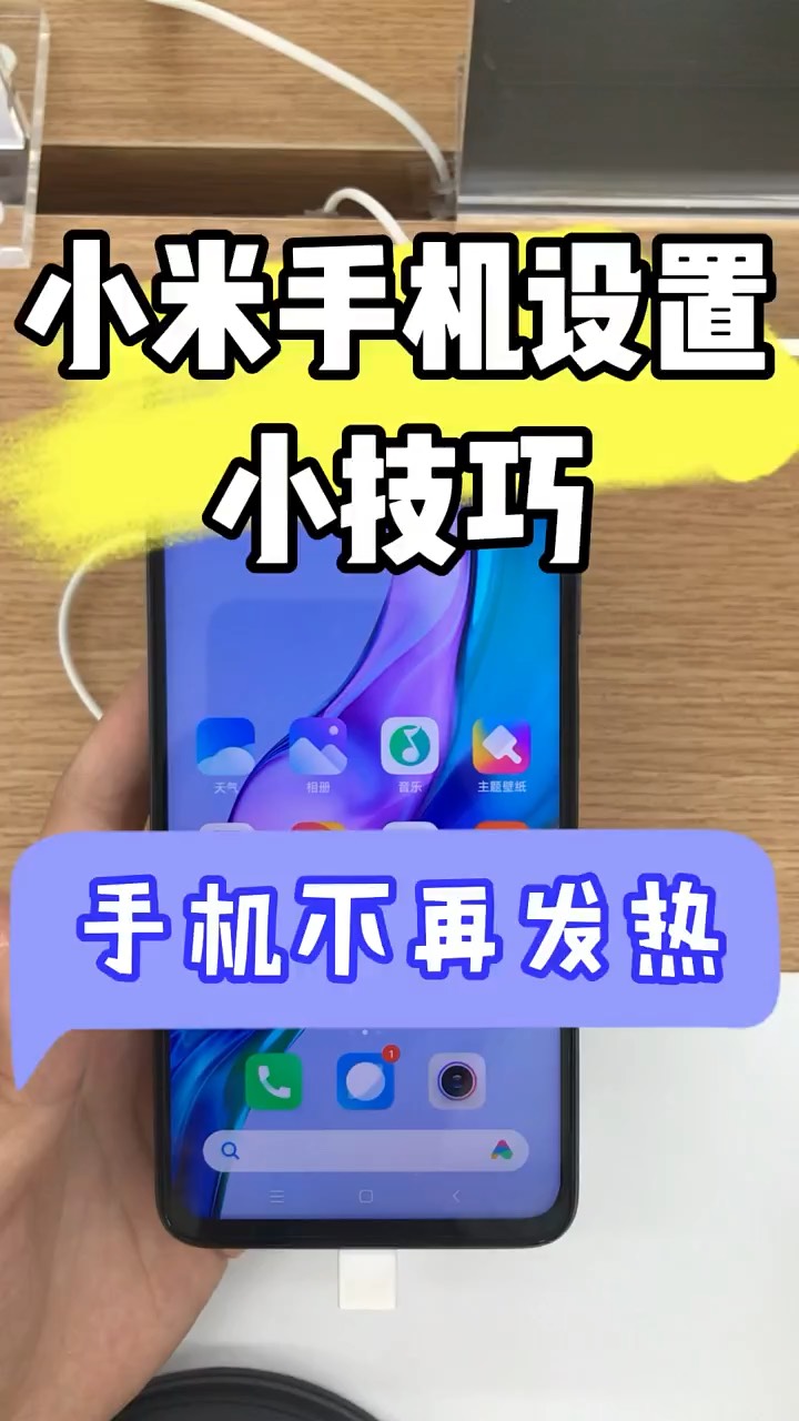 【玩机秘籍】手机不在发烫-爱乐享资源网