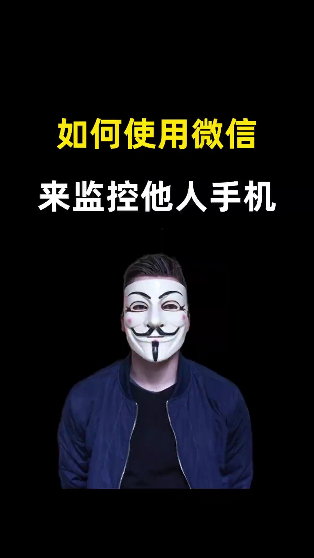 【玩机教程】如何使用微信来监控他人手机？-爱乐享资源网