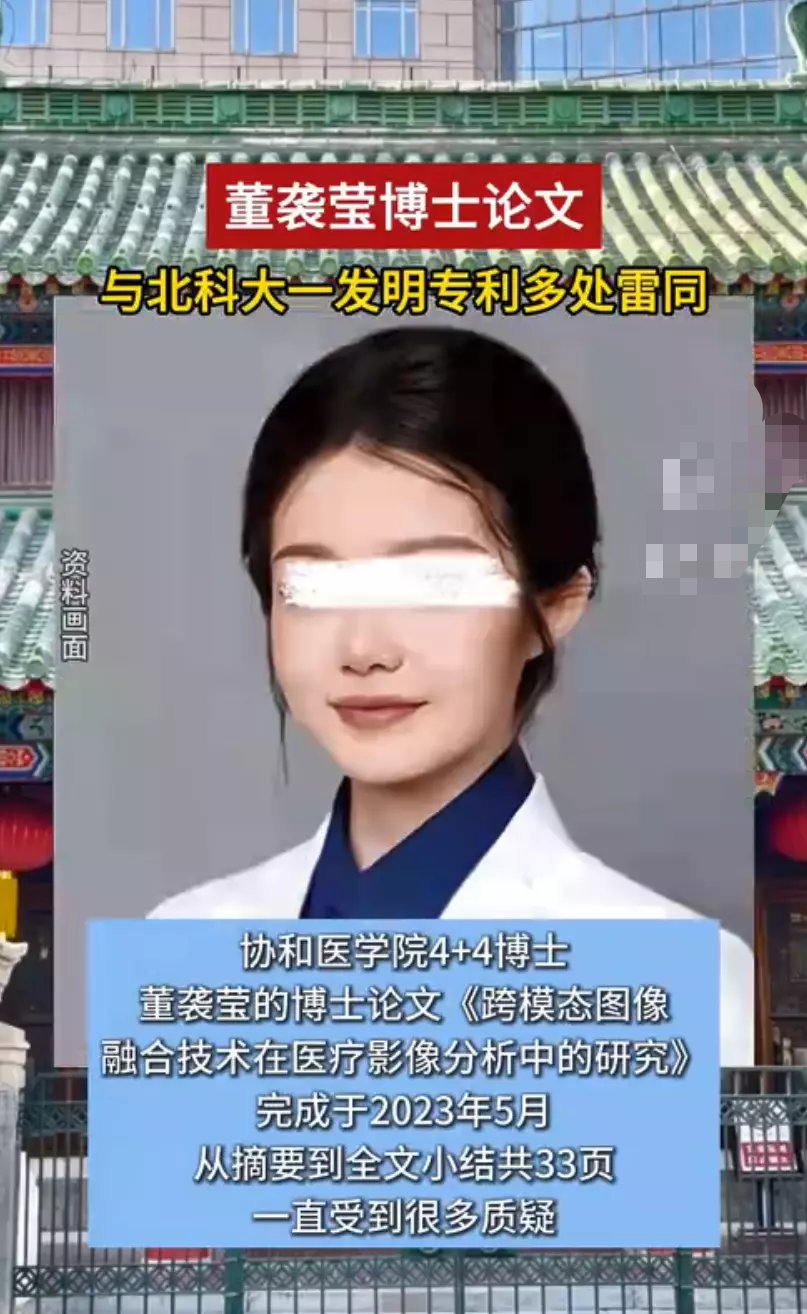【资讯】董袭莹博士论文与北科大一发明专利多处雷同-爱乐享资源网