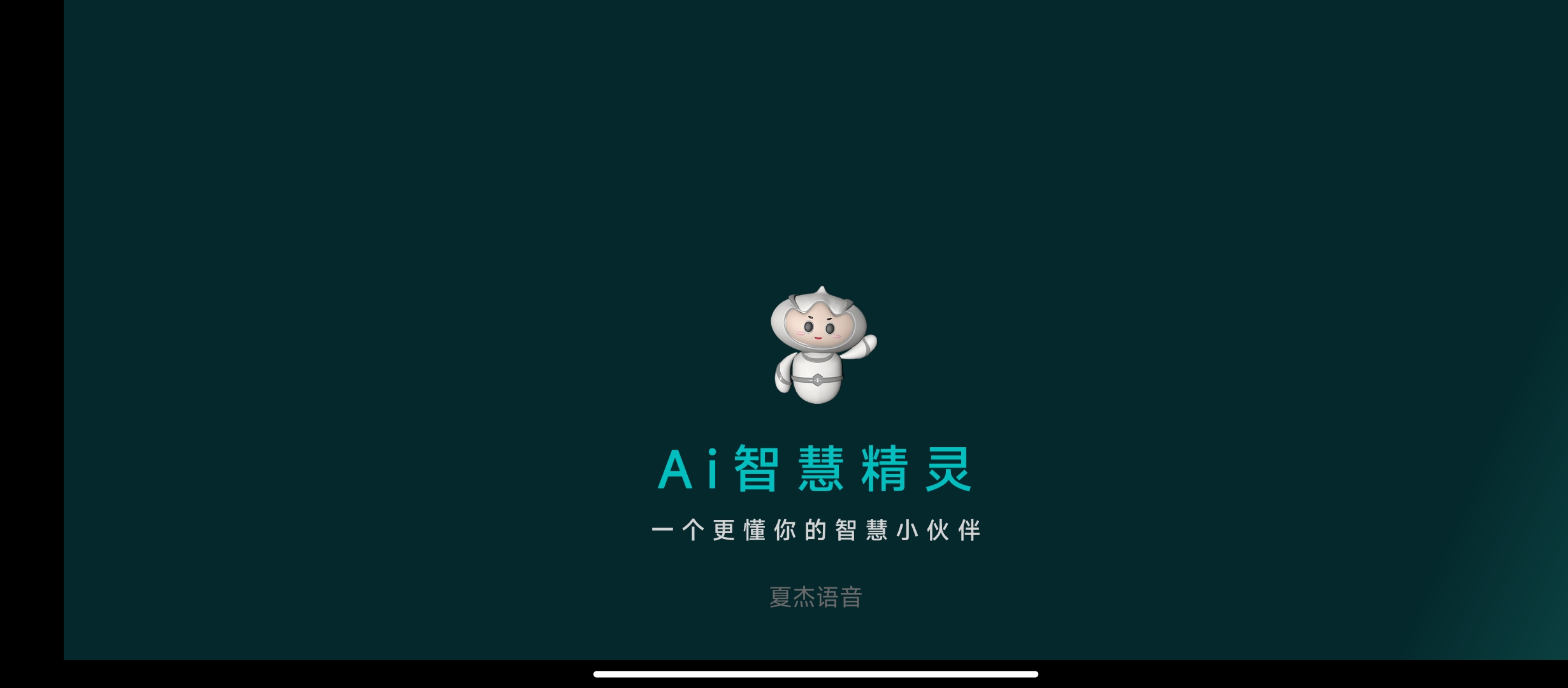 【分享】夏杰语音TV  免费电视语音输入法-爱乐享资源网