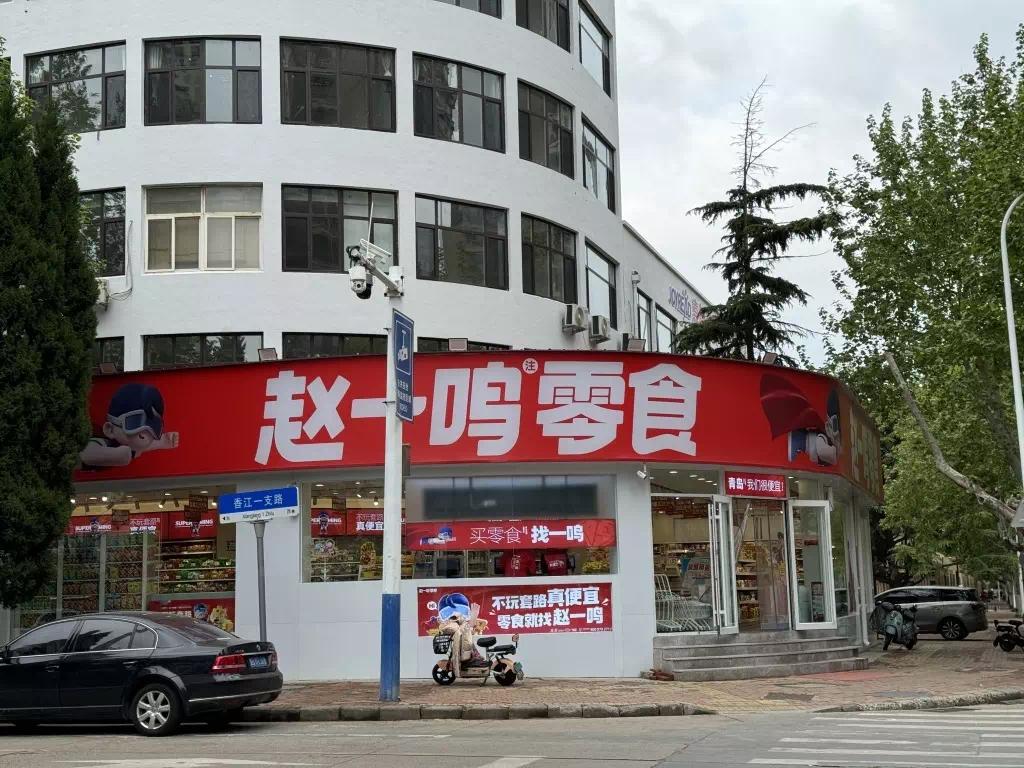 【资讯】赵一鸣零食“低价神话”的AB面：加盟商回本难-爱乐享资源网