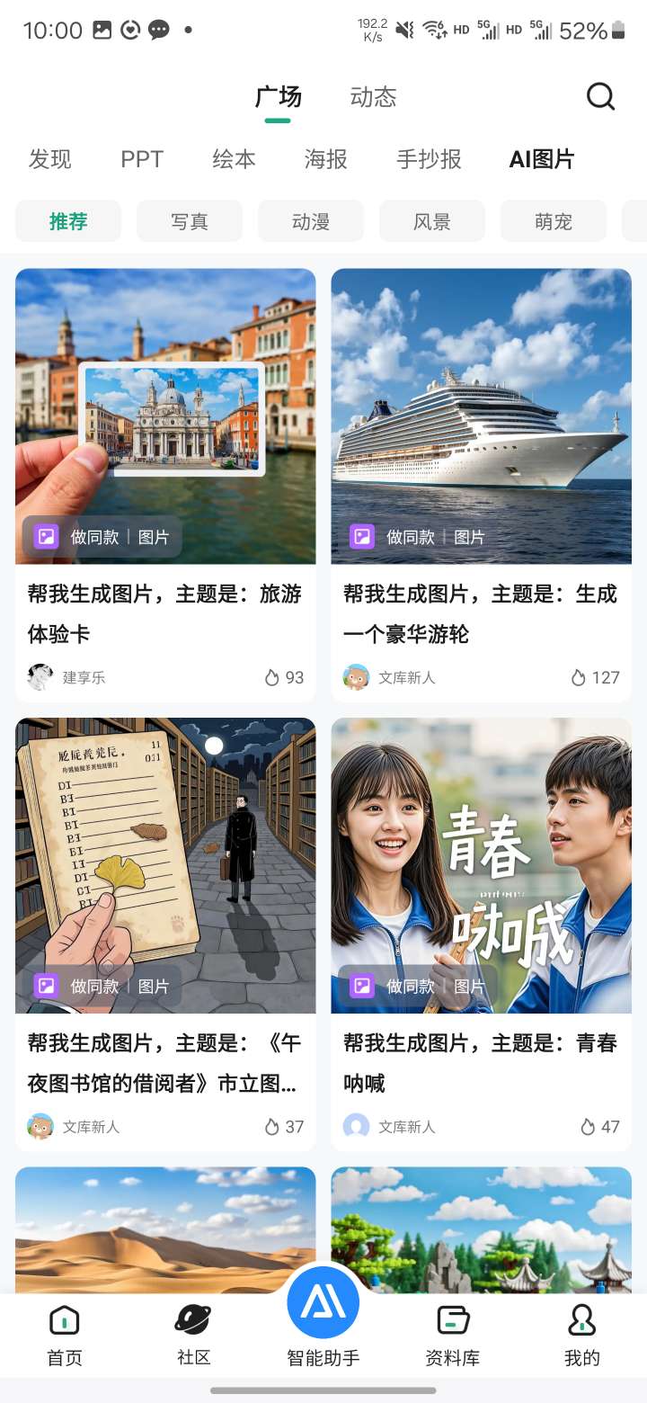 【分享】文库Ai9.9💥免费制作PPT💥论文高效目前最火爆-爱乐享资源网