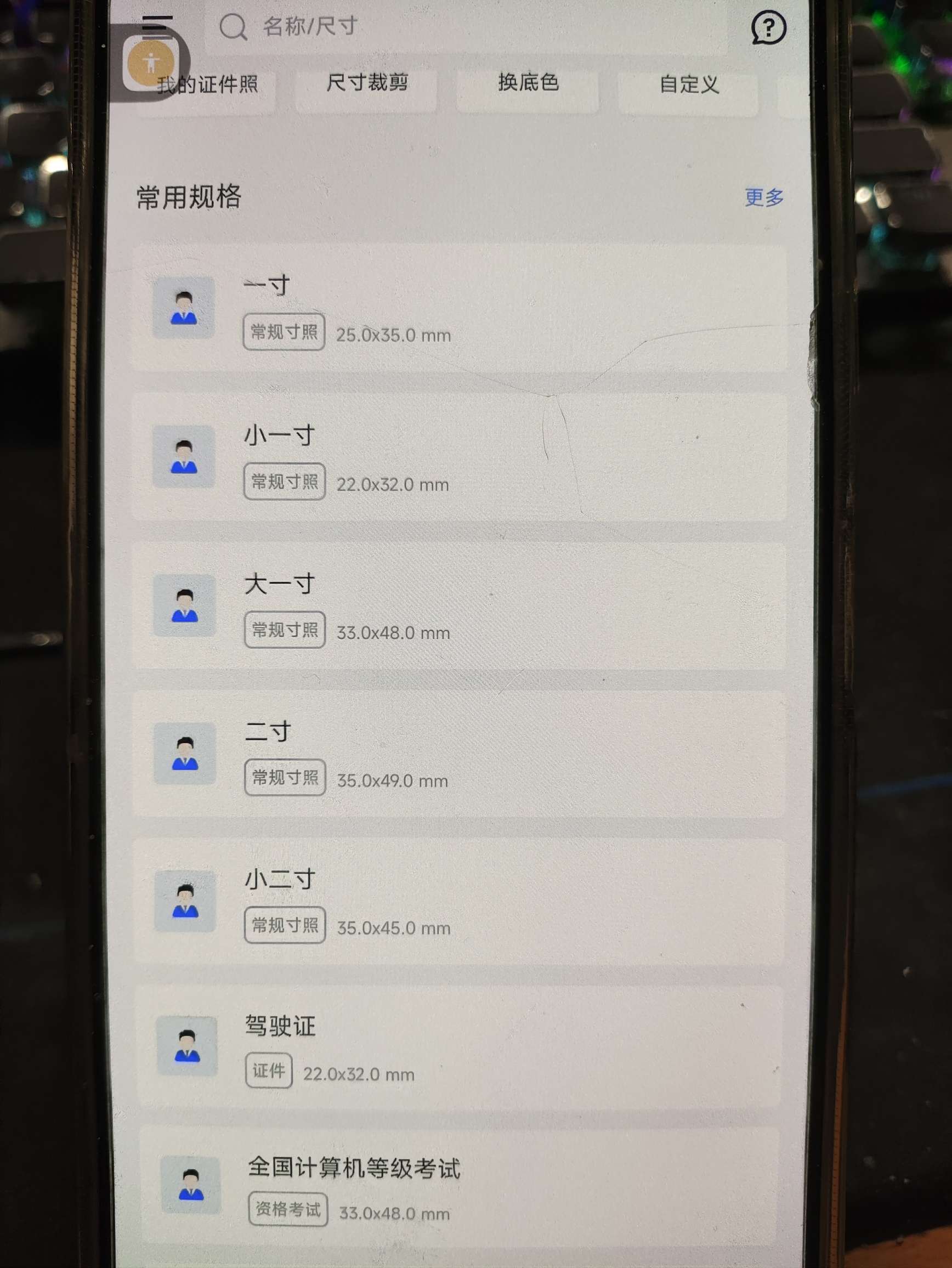 【分享】考试证件照生成🔥一键换底色🔥改大小-爱乐享资源网