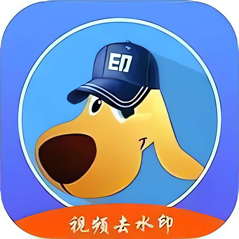 【分享】水印狗 解锁会员🔥短视频去水印 支持抖音小红书等🔥-爱乐享资源网