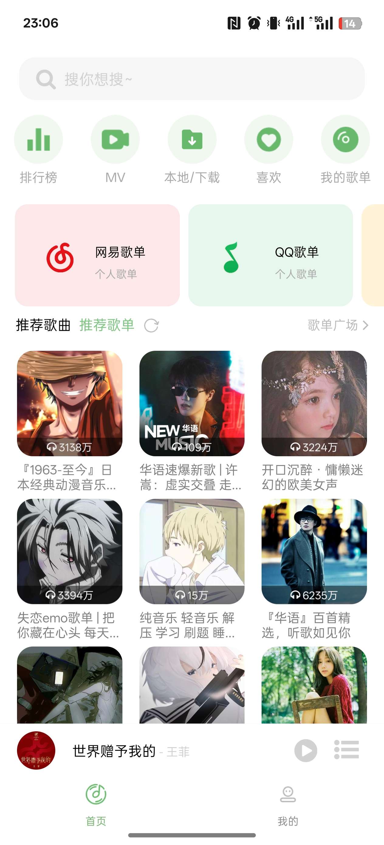 音悦 免费听全网音乐 可下载无损音质 无广告-爱乐享资源网