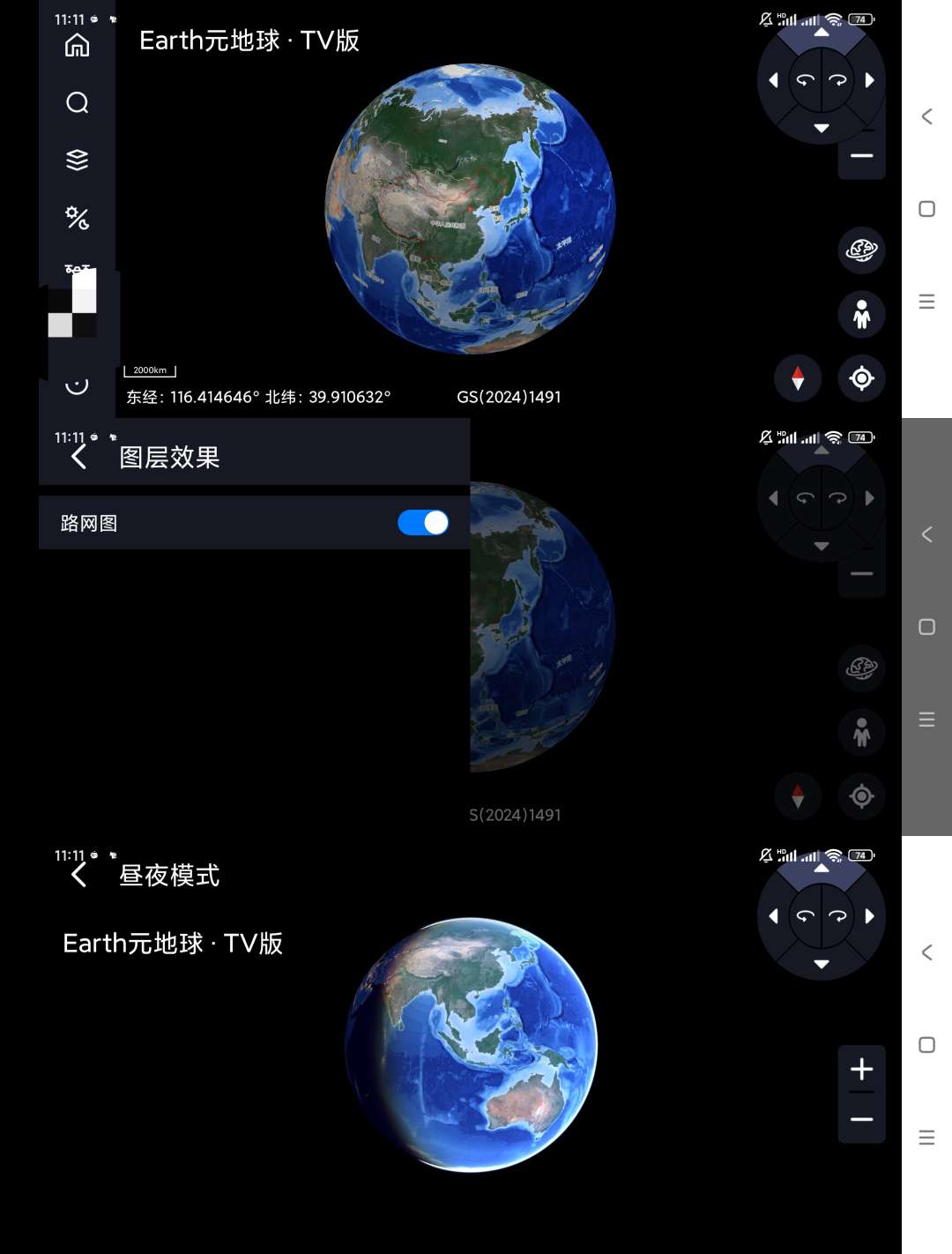 【分享】Earth元地球TV🔥智能电视盒子用地图-爱乐享资源网