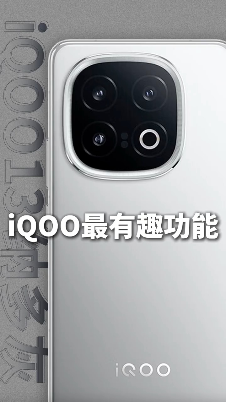 【电信日】iQOO最有趣的功能！-爱乐享资源网