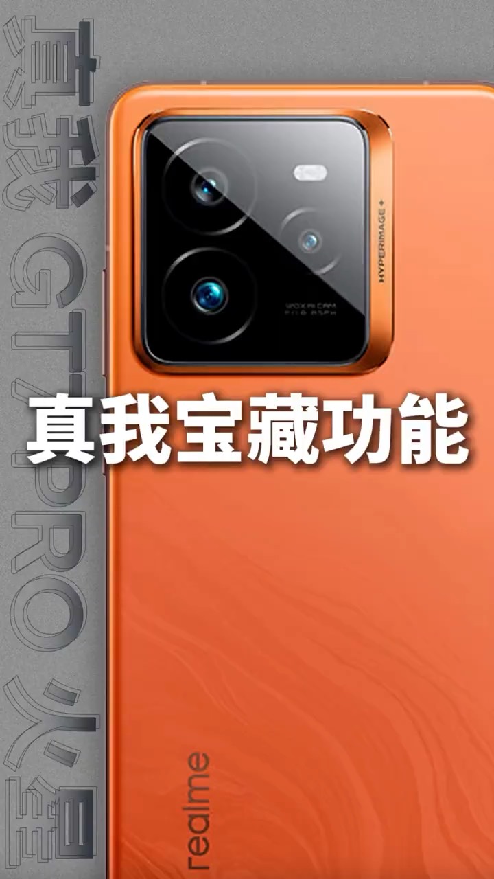 【电信日】真我宝藏功能！-爱乐享资源网