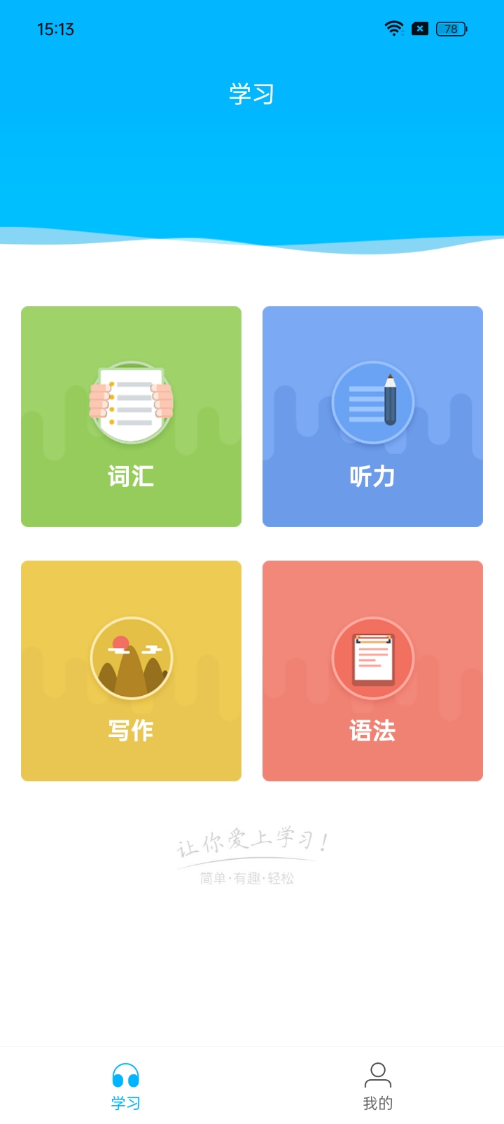 [分享]🔥掌上英语四级：词汇、听力、写作全能助手免费-爱乐享资源网