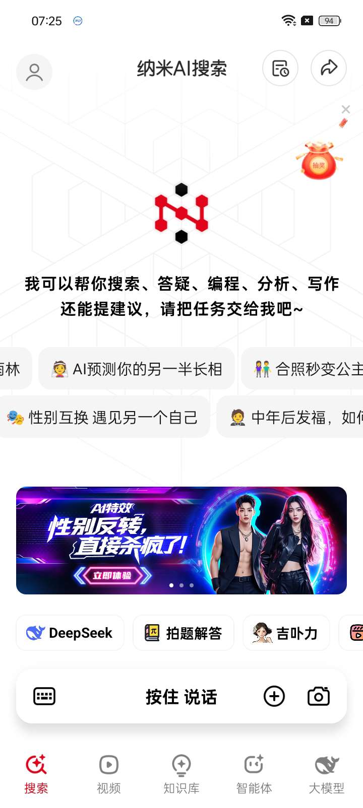 [分享]🔥纳米AI搜索开启智能交互新时代⭕-爱乐享资源网