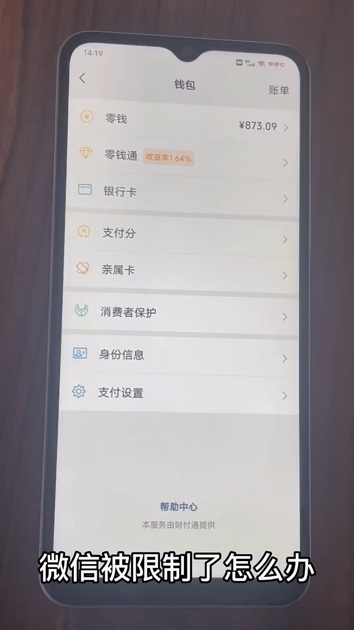 【玩机秘籍】微信被限制了怎么办-爱乐享资源网