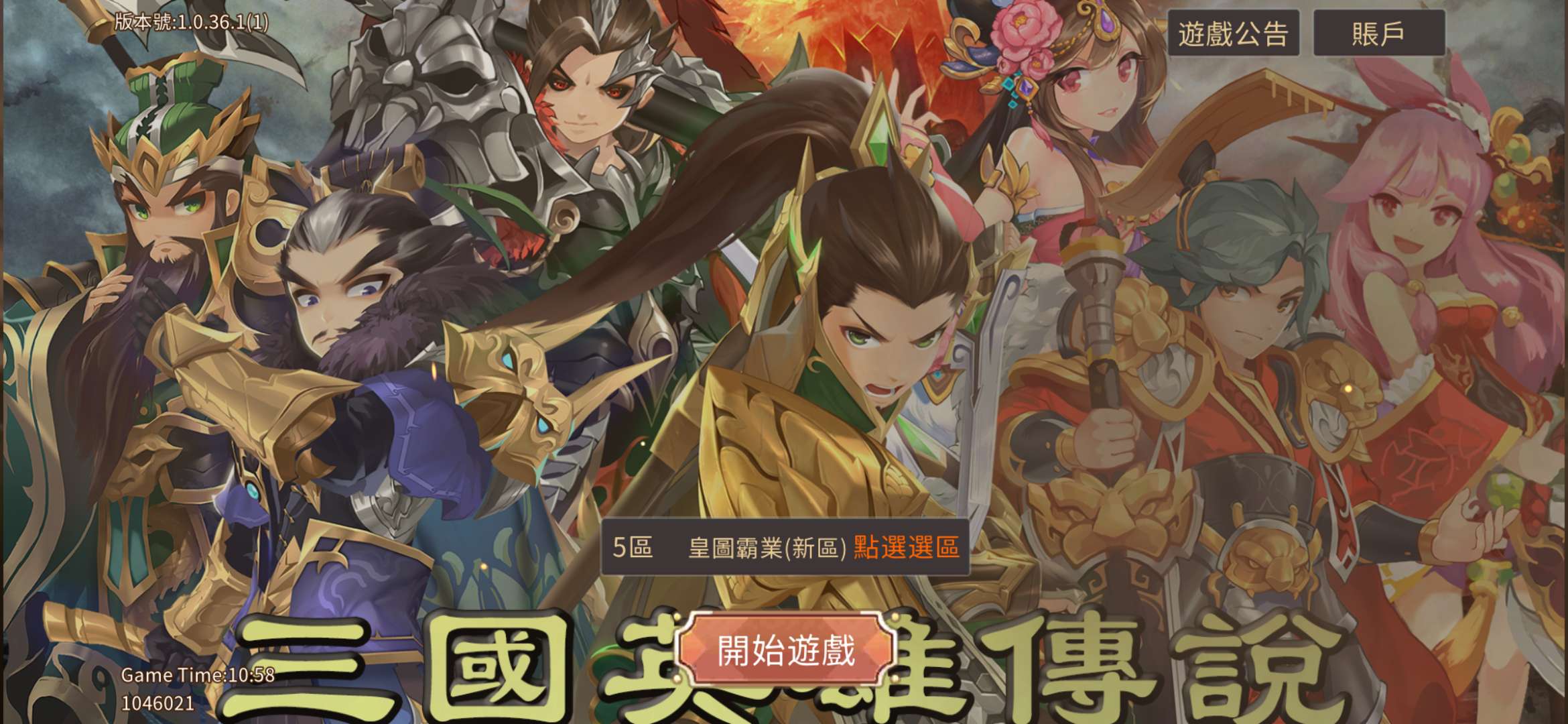 【开拓者原创】三國英雄傳說v1.0.36-爱乐享资源网