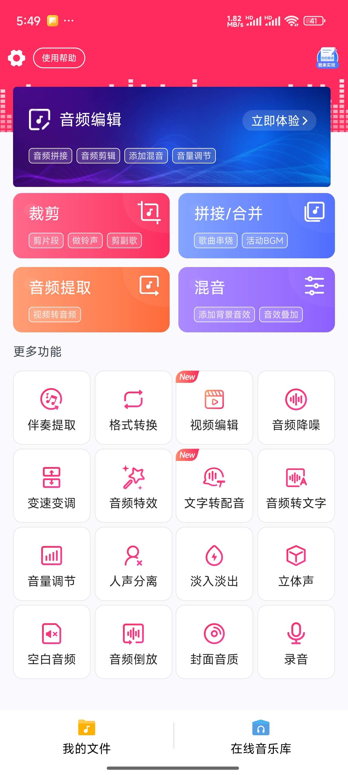【分享】音频音乐剪辑 专业的剪辑工具 免登陆会员版-爱乐享资源网