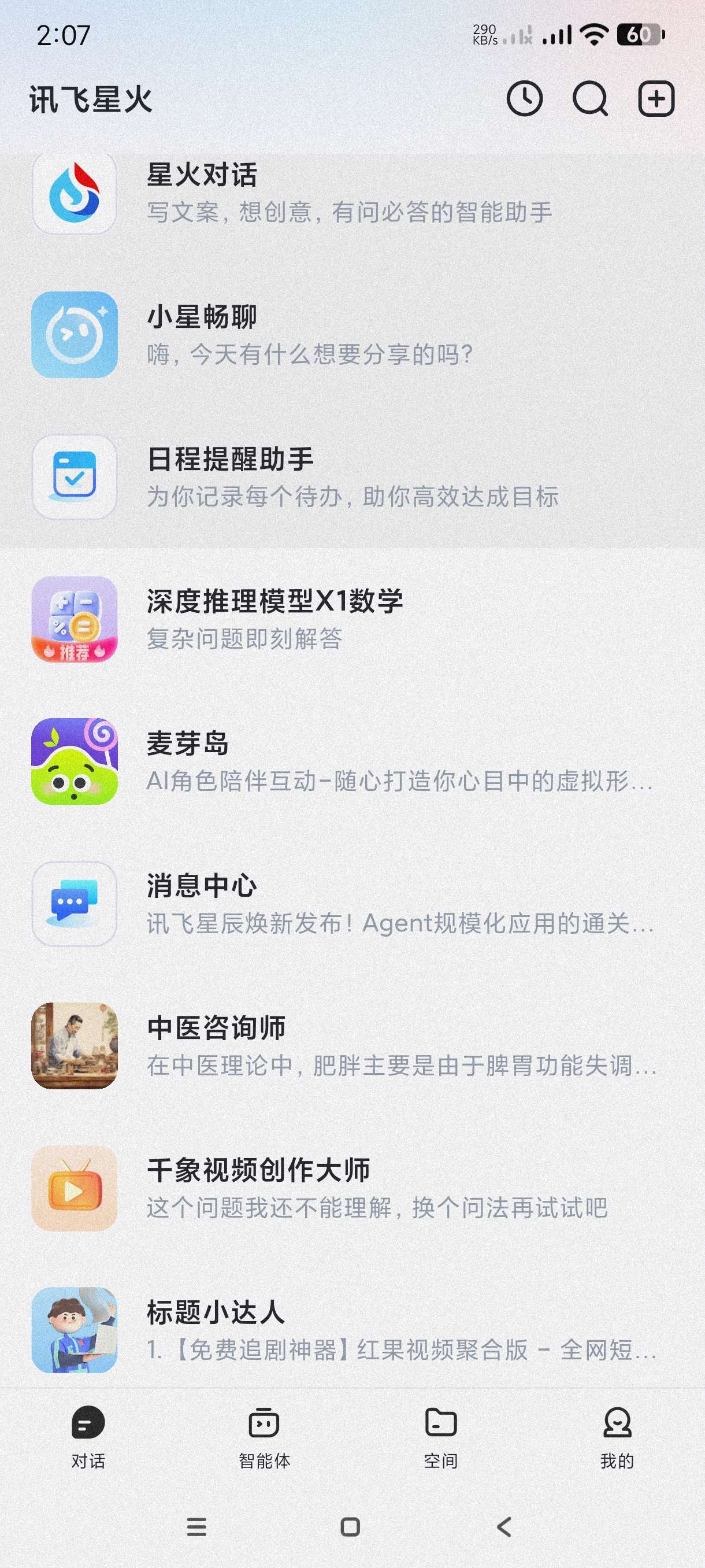 【分享】讯飞星火4.0.41🔥全国最牛AI大模型~可以做任何事-爱乐享资源网