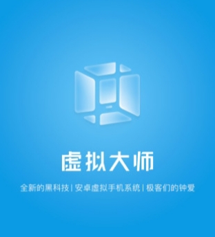 【分享】3.26虛拟大师🔥免费好用⭕虚拟机支持面具无限多开-爱乐享资源网