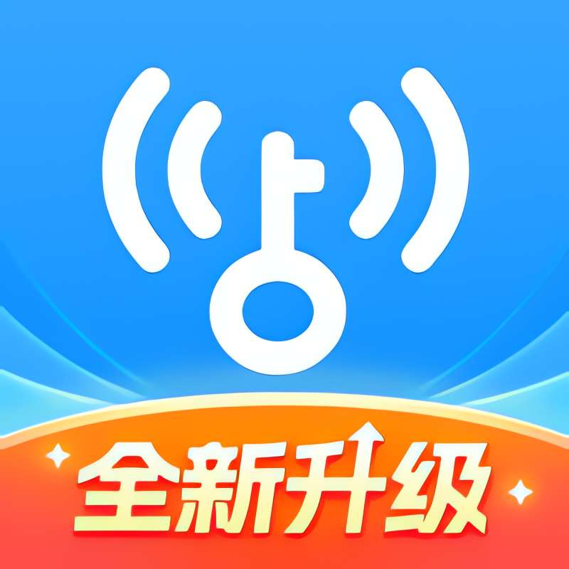 【分享】WiFi大师🔥万能钥匙国际版 免费无广告 🔥-爱乐享资源网