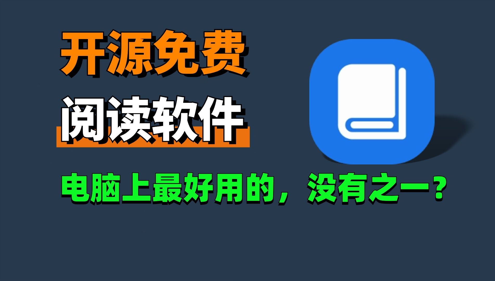 【分享】最强PC小说小强阅读 v6.30.0.126一键搜索阅读-爱乐享资源网