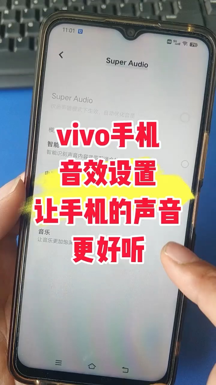 【玩机秘籍】vivo音效-爱乐享资源网