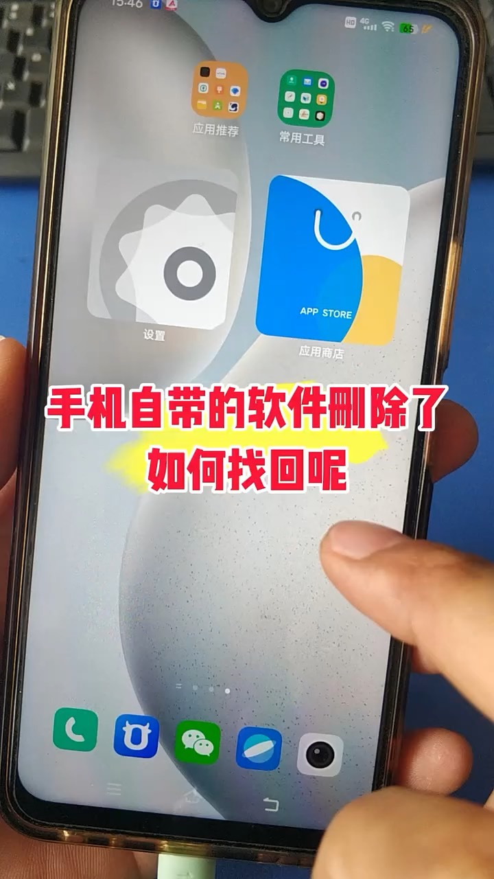 【玩机秘籍】手机卸载软件找回-爱乐享资源网