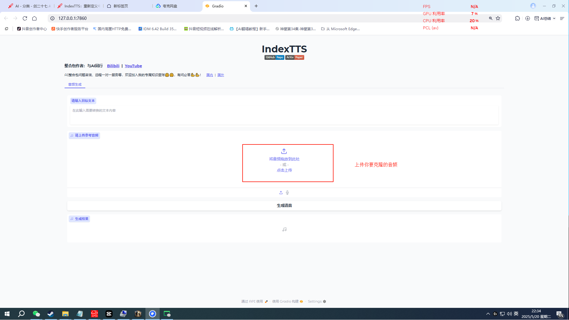 【分享】AI声音克隆工具，生成速度快效果好，B站开源-爱乐享资源网