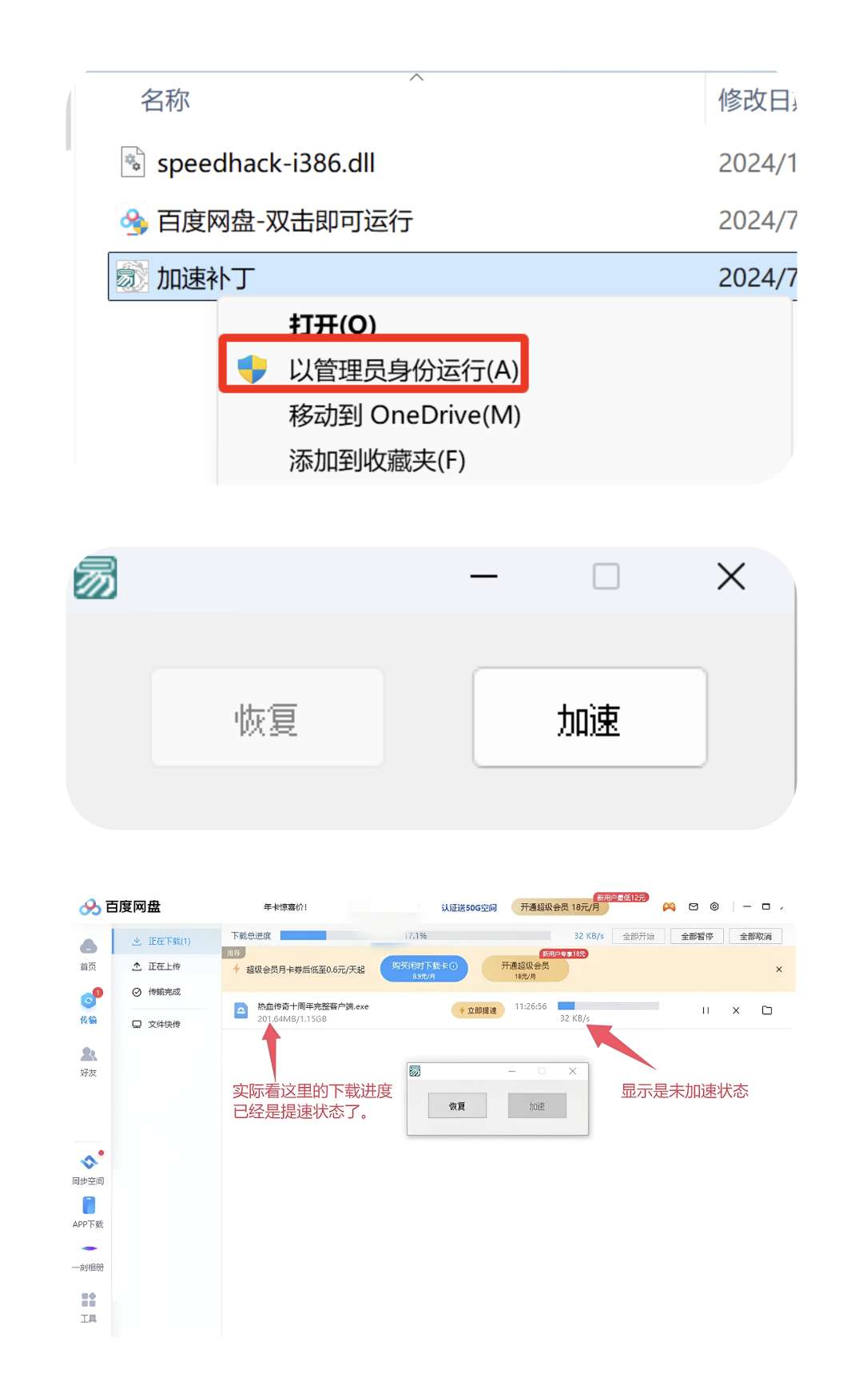 【分享】加速补丁🚀百度网盘不限速下载-爱乐享资源网