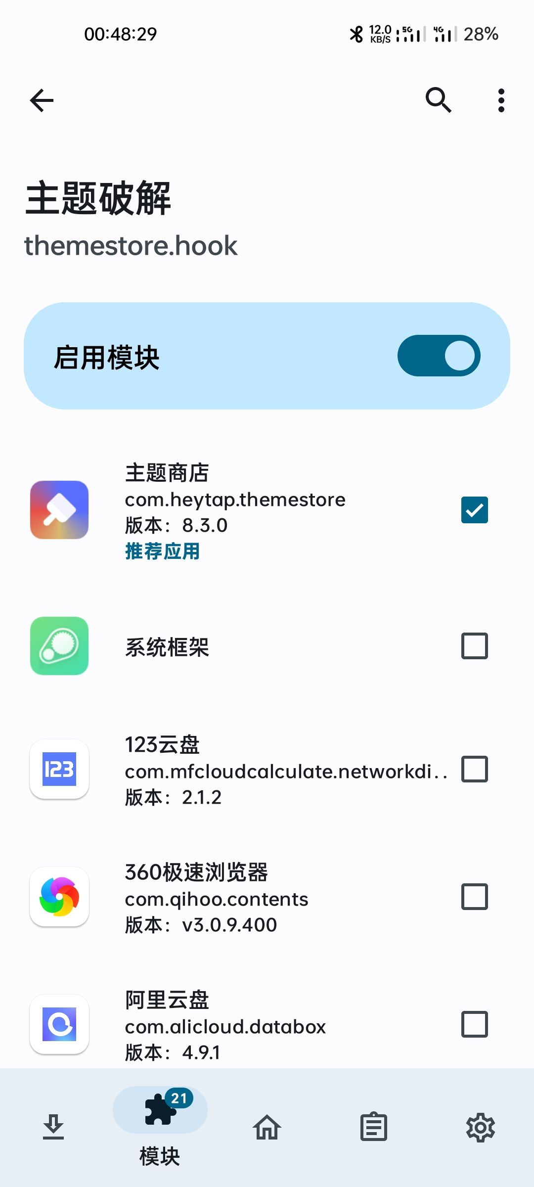【分享】OPPO/一加/realme主题商店解锁模块🔥1.0-爱乐享资源网