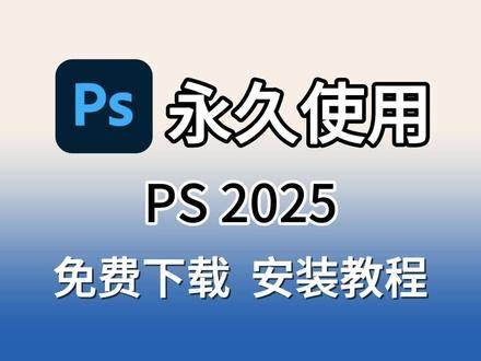 【分享】🔥PS🔥解锁永久超级会员🔥支持Mac和Win🔥-爱乐享资源网