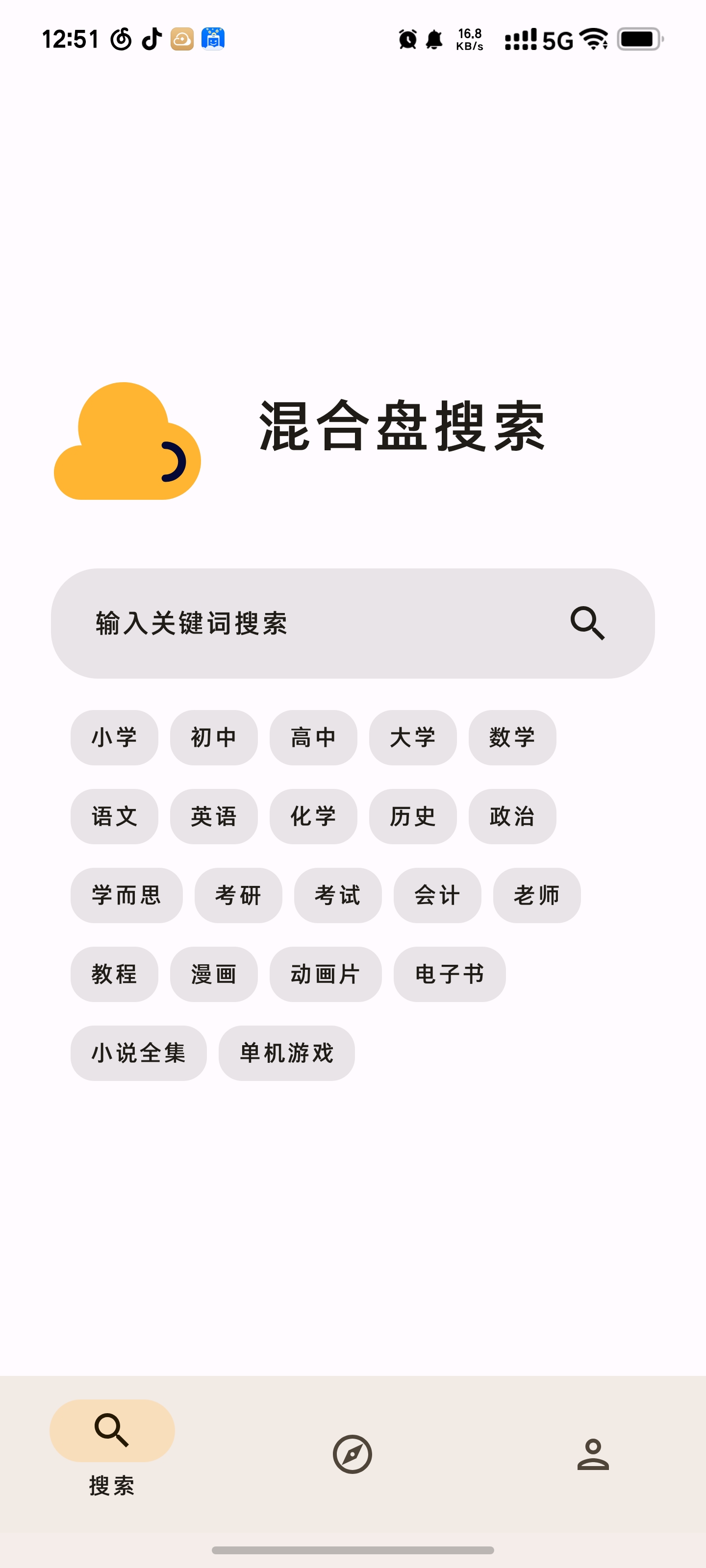 混合盘最强资源收集软件！全网资源搜索！-爱乐享资源网
