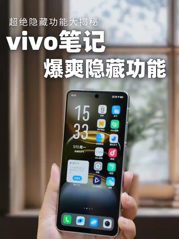 【玩机视频】打工人神器vivo笔记超实用隐藏功能-爱乐享资源网