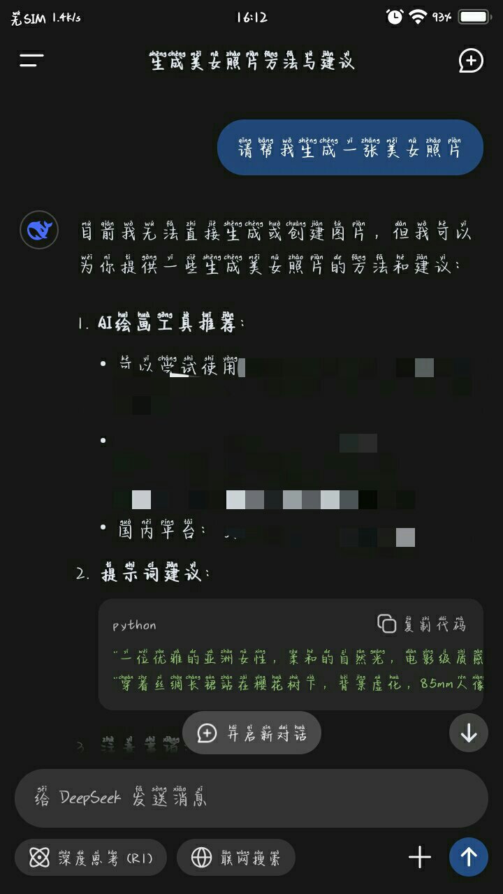 【教程】deepseek秒变图像生成助手 解决不能生成图片的烦恼-爱乐享资源网