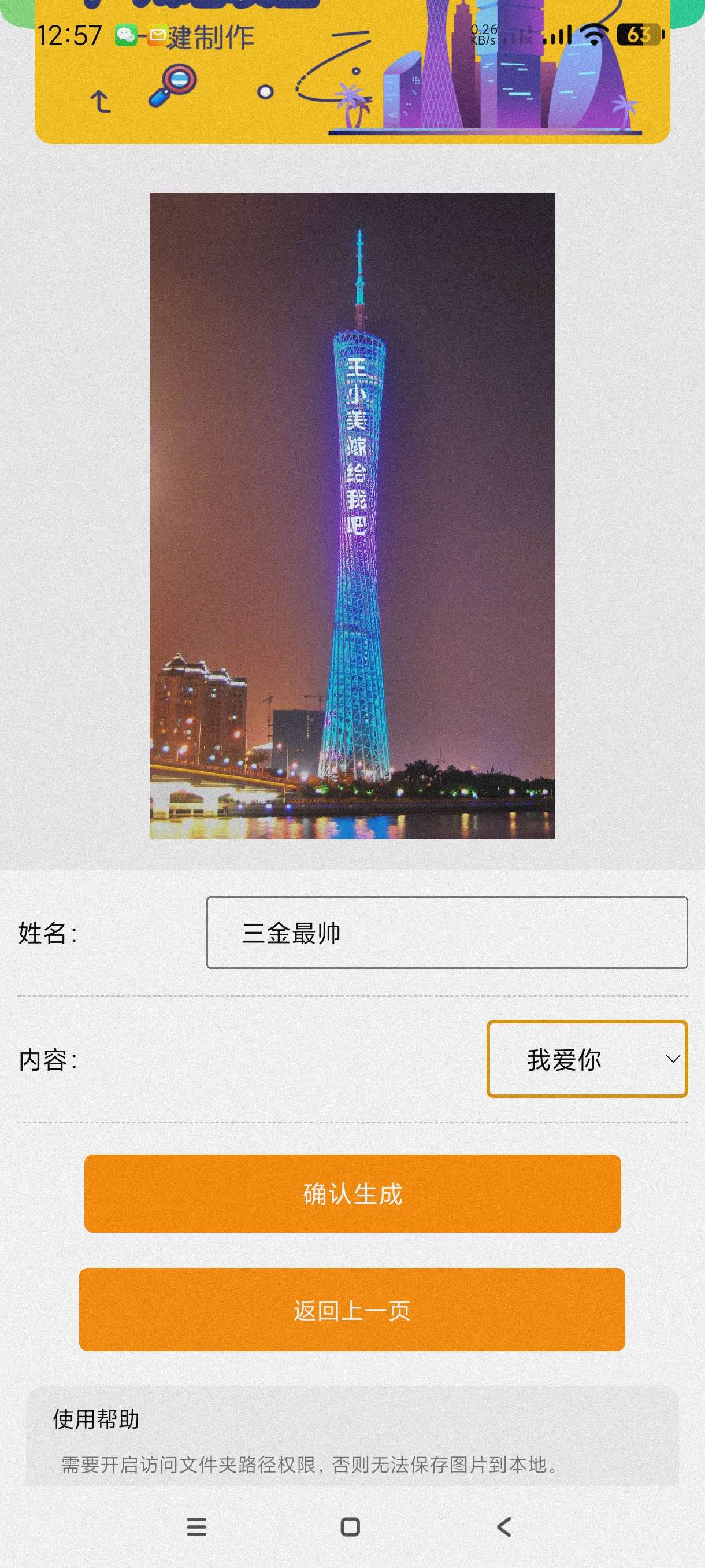 【分享】广州塔表白1.0🔥表白神器~装x必备~胜过一切p图-爱乐享资源网