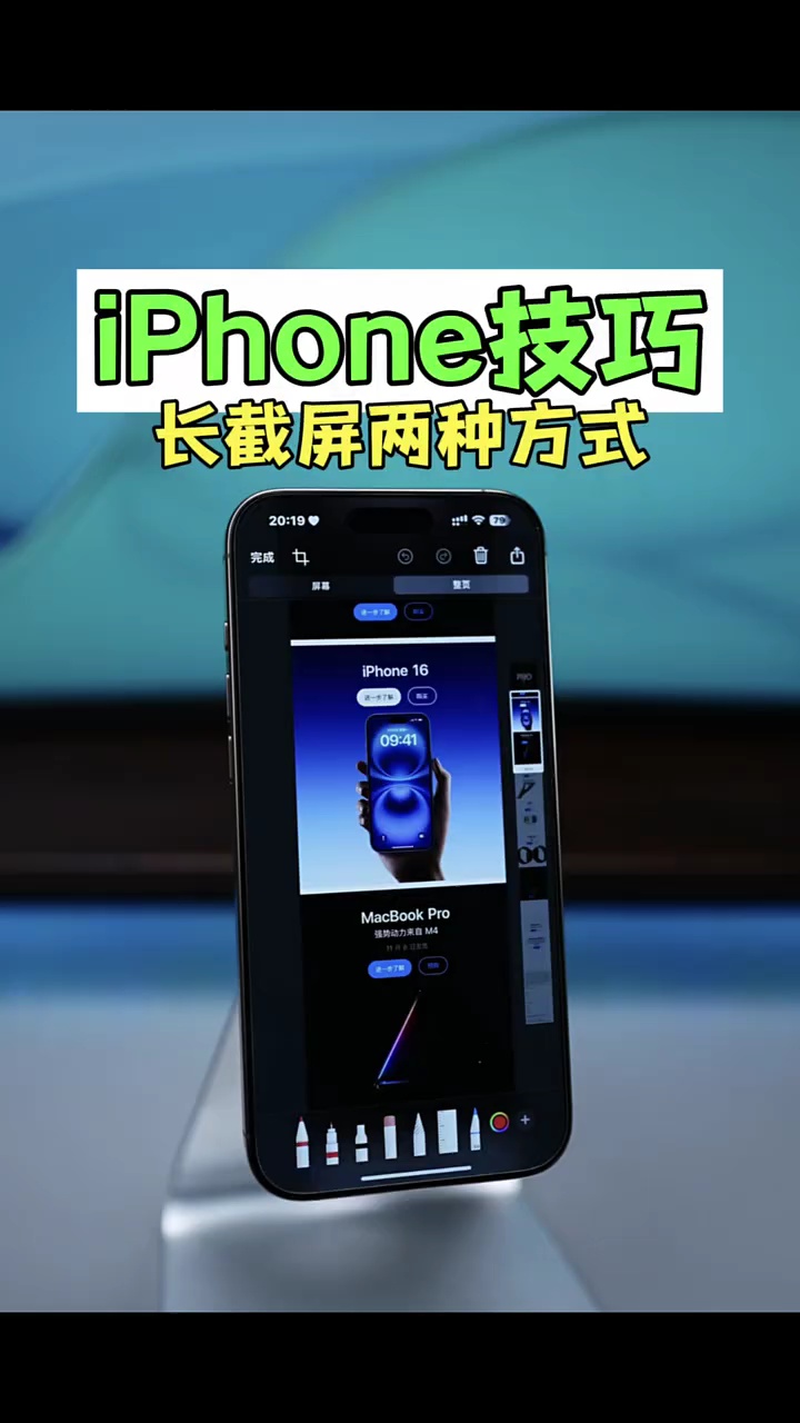 【玩机教程】iPhone长截图两种方式-爱乐享资源网