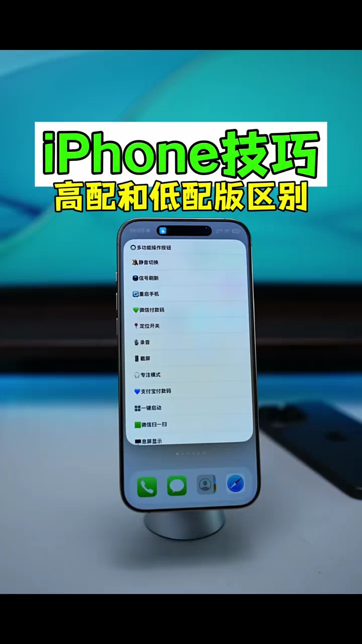 【玩机教程】一秒分辨iPhone高配还是低配-爱乐享资源网