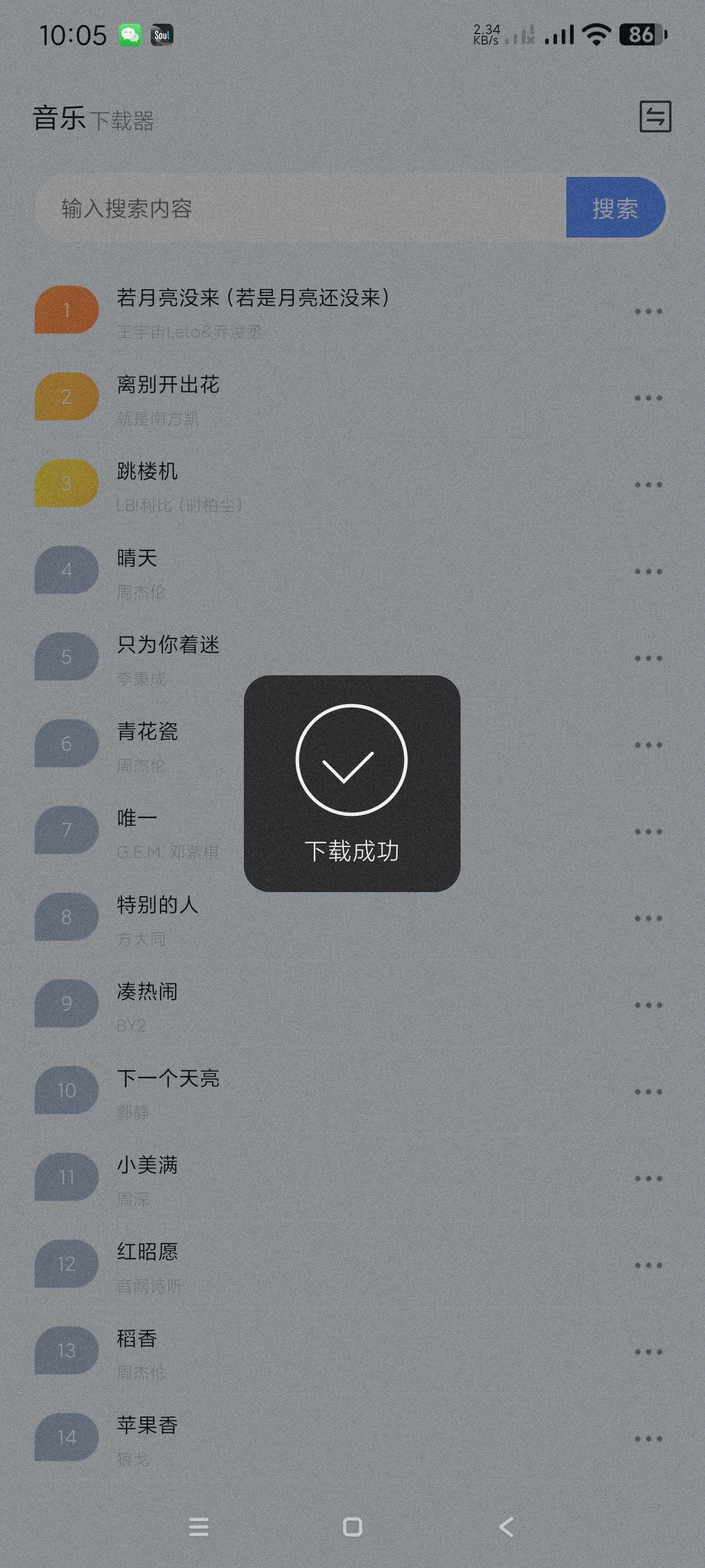 【分享】蓝莓音乐极速版1.2🔥多种音源~可下无损~页面简洁-爱乐享资源网