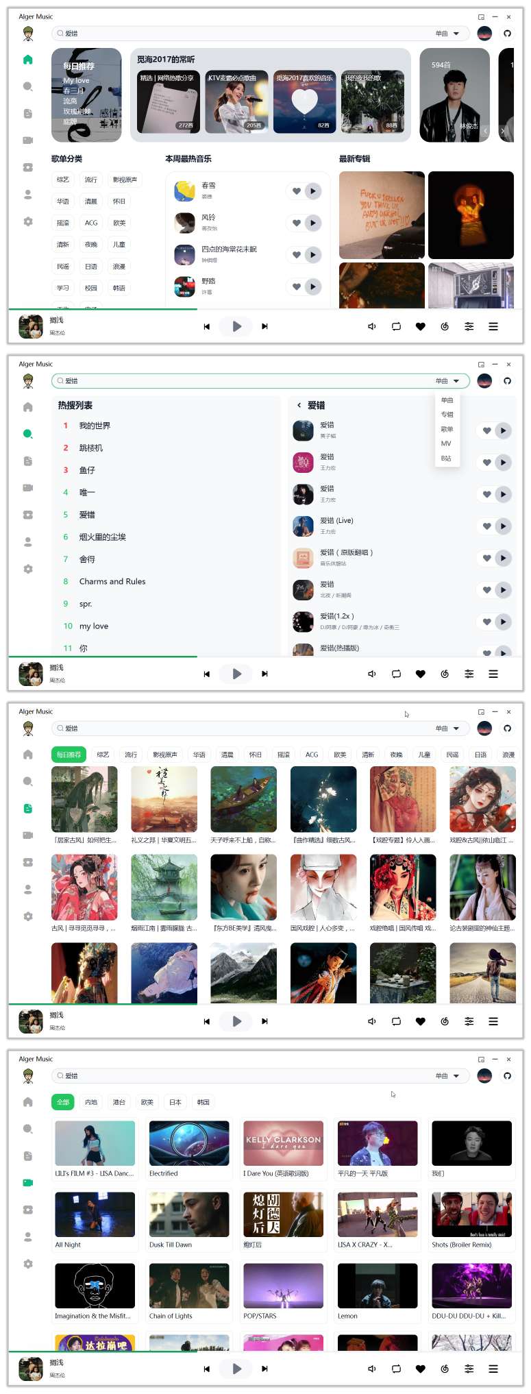 【分享】PC | Alger 4.7.1🔥高颜值开源音乐软件-爱乐享资源网